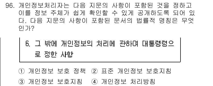 정보보안기사 2017년 96번 - 정답과 핵심 포인트를 검수 중인 기출문제