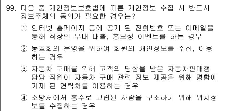 정보보안기사 2017년 99번 - 정답과 핵심 포인트를 검수 중인 기출문제
