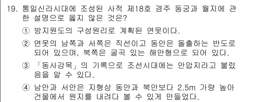 9급_국가직_공무원_조경계획및설계 2021년 19번 - 정답이 '1'인 이유는 방지원도의 구성 원리는 특정 지형이나 환경을 고려... 에 관한 핵심 기출문제