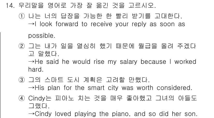 9급_국가직_공무원_영어 2021년 14번 - 정답과 핵심 포인트를 검수 중인 기출문제