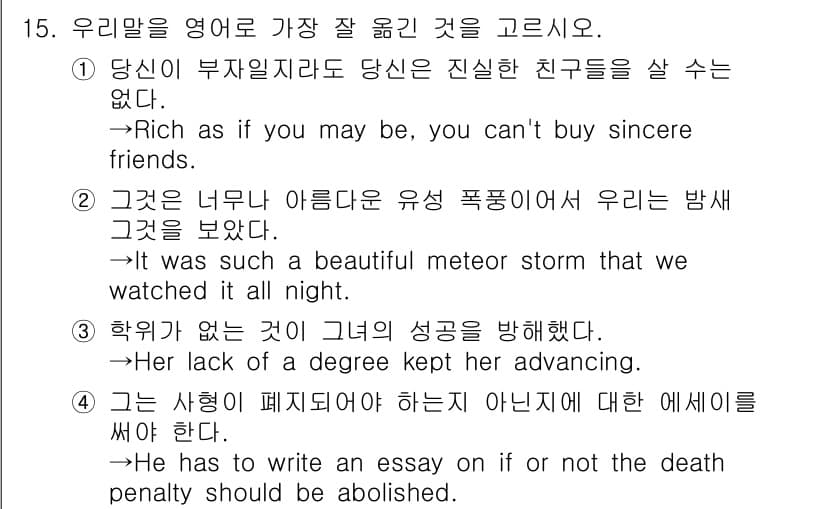 9급_국가직_공무원_영어 2021년 15번 - 정답과 핵심 포인트를 검수 중인 기출문제