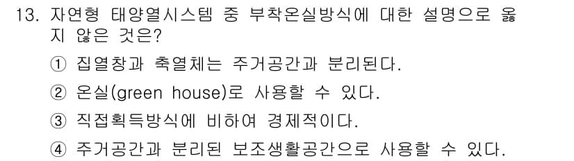 9급_국가직_공무원_건축계획 2021년 13번 - 정답과 핵심 포인트를 검수 중인 기출문제