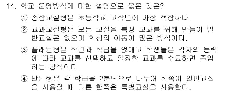 9급_국가직_공무원_건축계획 2021년 14번 - 정답과 핵심 포인트를 검수 중인 기출문제