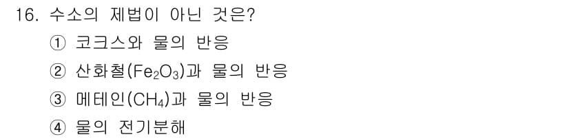 9급_국가직_공무원_공업화학 2021년 16번 - 정답과 핵심 포인트를 검수 중인 기출문제