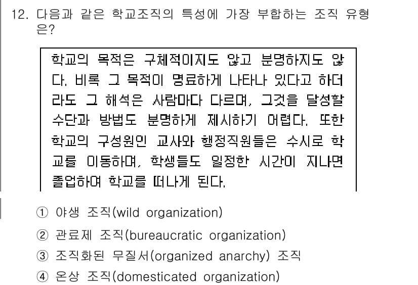 9급_국가직_공무원_교육학개론 2021년 12번 - 정답과 핵심 포인트를 검수 중인 기출문제
