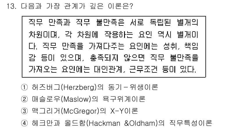 9급_국가직_공무원_교육학개론 2021년 13번 - 정답과 핵심 포인트를 검수 중인 기출문제