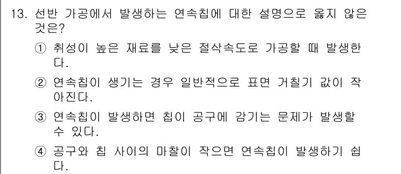 9급_국가직_공무원_기계일반 2021년 13번 - 정답과 핵심 포인트를 검수 중인 기출문제