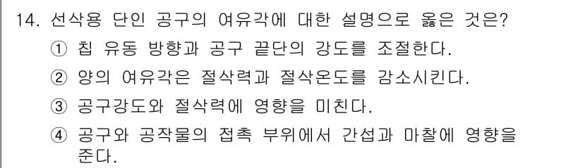 9급_국가직_공무원_기계일반 2021년 14번 - 정답과 핵심 포인트를 검수 중인 기출문제