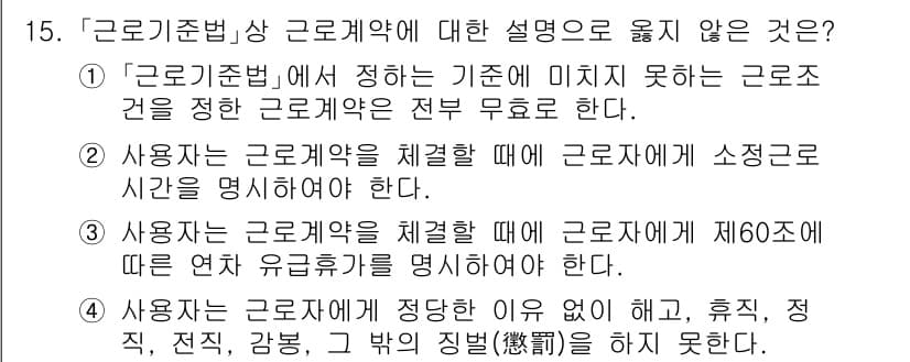 9급_국가직_공무원_노동법개론 2021년 15번 - 정답과 핵심 포인트를 검수 중인 기출문제