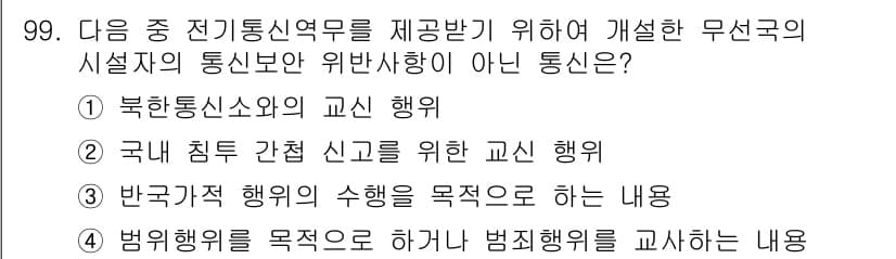 전파전자통신기사 2020년 100번 - 정답과 핵심 포인트를 검수 중인 기출문제