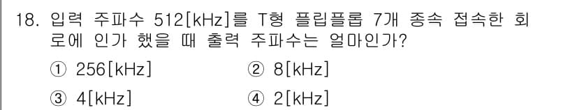 전파전자통신기사 2020년 18번 - 입력 주파수 512[kHz]에서 T형 필립플럽 7개의 병렬 접속을 통해 ... 에 관한 핵심 기출문제