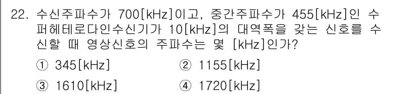 전파전자통신기사 2020년 22번 - 정답과 핵심 포인트를 검수 중인 기출문제