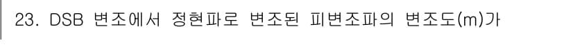 전파전자통신기사 2020년 23번 - 먼저 문제의 핵심 조건과 판단 기준을 차례대로 정리해야 합니다. 제시된 ... 에 관한 핵심 기출문제