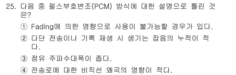 전파전자통신기사 2020년 26번 - 정답과 핵심 포인트를 검수 중인 기출문제