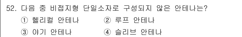 전파전자통신기사 2020년 53번 - 정답과 핵심 포인트를 검수 중인 기출문제
