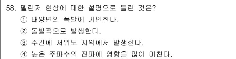 전파전자통신기사 2020년 59번 - 정답과 핵심 포인트를 검수 중인 기출문제
