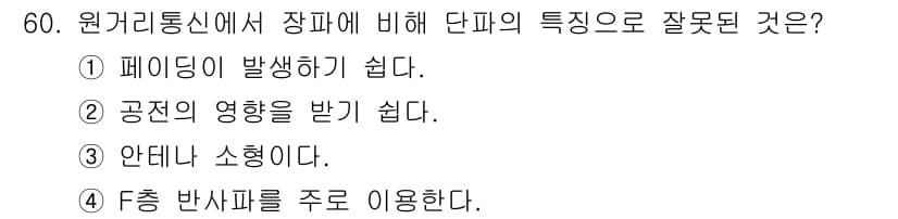 전파전자통신기사 2020년 61번 - 정답과 핵심 포인트를 검수 중인 기출문제