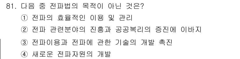 전파전자통신기사 2020년 82번 - 정답과 핵심 포인트를 검수 중인 기출문제