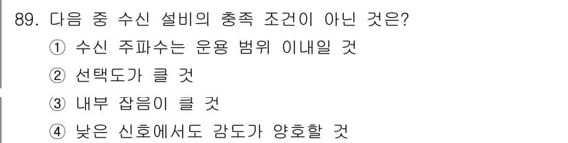 전파전자통신기사 2020년 90번 - 정답과 핵심 포인트를 검수 중인 기출문제