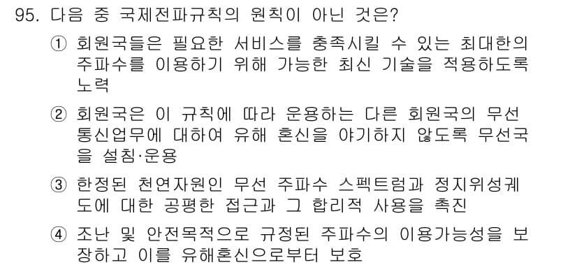 전파전자통신기사 2020년 96번 - 정답과 핵심 포인트를 검수 중인 기출문제
