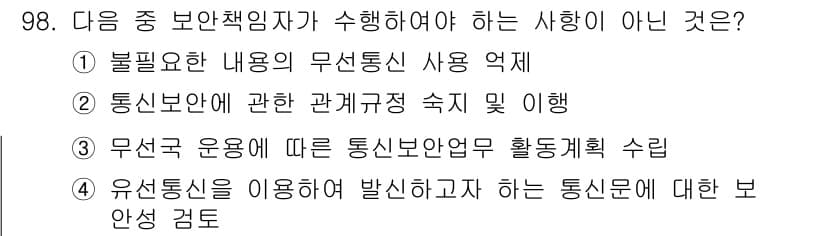 전파전자통신기사 2020년 99번 - 정답과 핵심 포인트를 검수 중인 기출문제