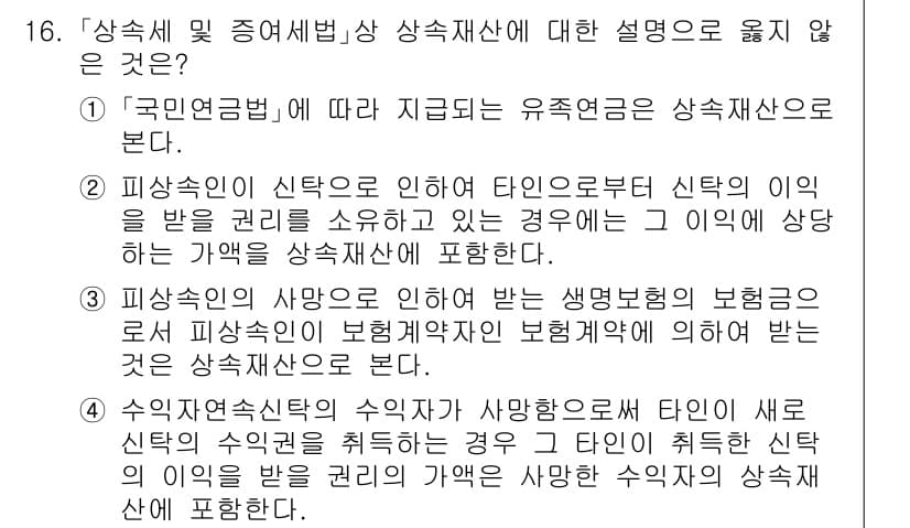 9급_국가직_공무원_세법개론 2021년 16번 - 정답과 핵심 포인트를 검수 중인 기출문제