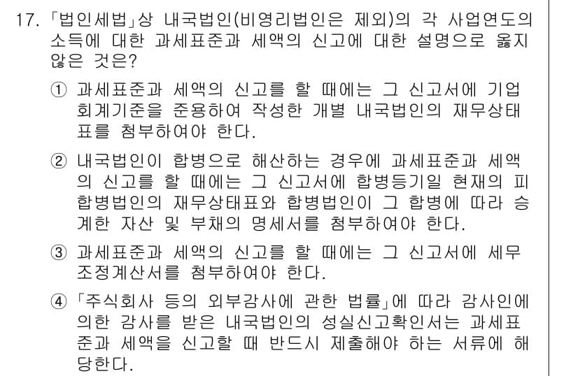 9급_국가직_공무원_세법개론 2021년 17번 - 정답과 핵심 포인트를 검수 중인 기출문제