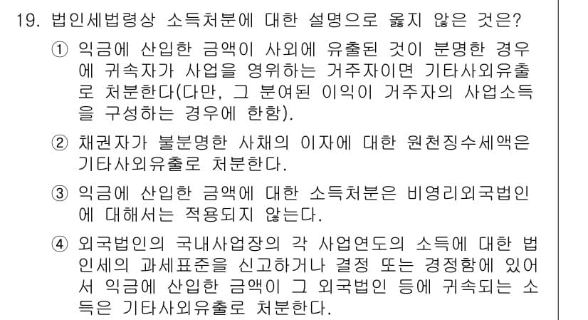 9급_국가직_공무원_세법개론 2021년 19번 - 정답과 핵심 포인트를 검수 중인 기출문제