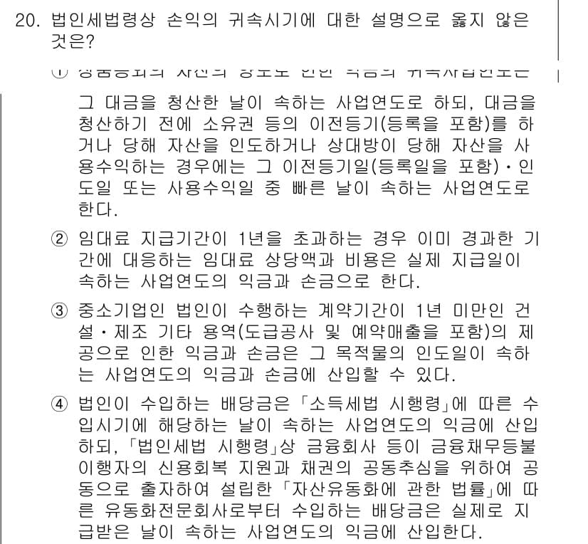 9급_국가직_공무원_세법개론 2021년 20번 - 정답과 핵심 포인트를 검수 중인 기출문제