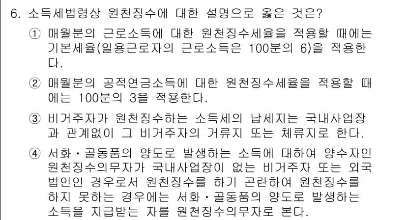 9급_국가직_공무원_세법개론 2021년 6번 - 정답과 핵심 포인트를 검수 중인 기출문제