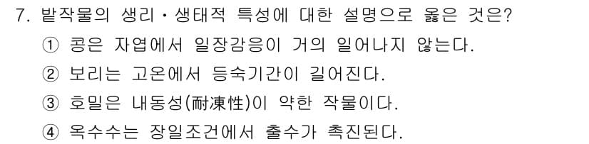 9급_국가직_공무원_식용작물 2021년 7번 - 정답과 핵심 포인트를 검수 중인 기출문제