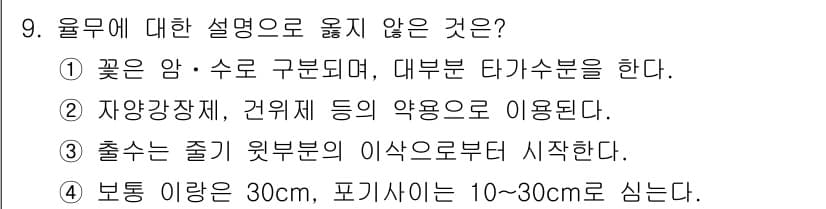 9급_국가직_공무원_식용작물 2021년 9번 - 정답과 핵심 포인트를 검수 중인 기출문제
