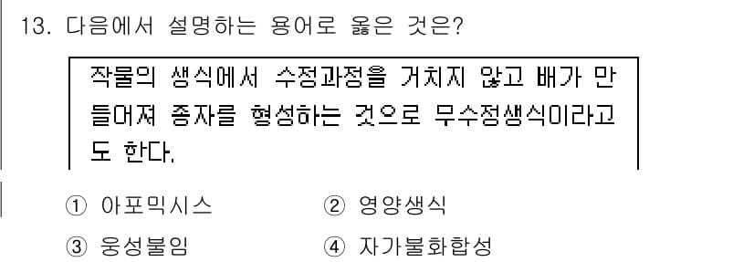 9급_국가직_공무원_재배학개론 2021년 13번 - 정답과 핵심 포인트를 검수 중인 기출문제