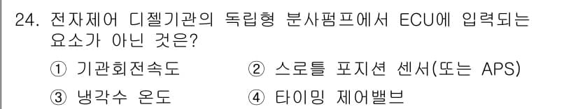 철도차량기사 2020년 24번 - 정답과 핵심 포인트를 검수 중인 기출문제