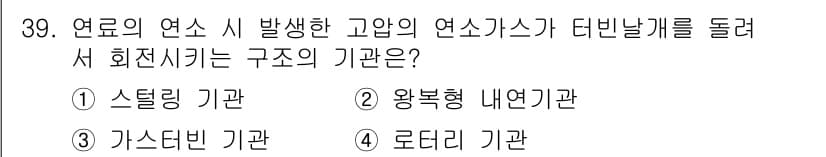 철도차량기사 2020년 38번 - 정답과 핵심 포인트를 검수 중인 기출문제