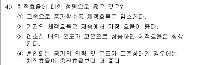 철도차량기사 2020년 39번 - 정답과 핵심 포인트를 검수 중인 기출문제