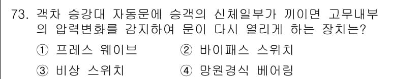 철도차량기사 2020년 72번 - 정답과 핵심 포인트를 검수 중인 기출문제