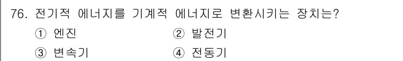 철도차량기사 2020년 75번 - 정답과 핵심 포인트를 검수 중인 기출문제