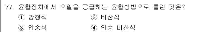 철도차량기사 2020년 76번 - 정답과 핵심 포인트를 검수 중인 기출문제