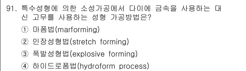 철도차량기사 2020년 90번 - 정답과 핵심 포인트를 검수 중인 기출문제