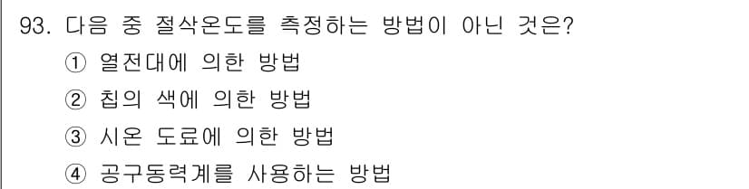 철도차량기사 2020년 92번 - 정답과 핵심 포인트를 검수 중인 기출문제