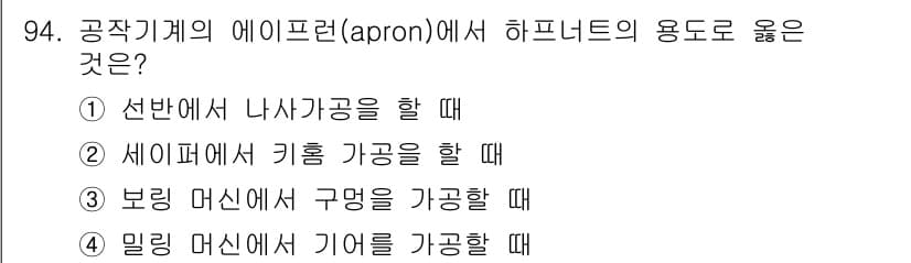철도차량기사 2020년 93번 - 정답과 핵심 포인트를 검수 중인 기출문제