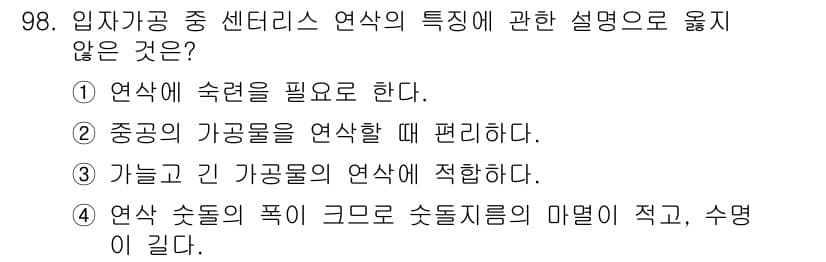 철도차량기사 2020년 97번 - 정답과 핵심 포인트를 검수 중인 기출문제