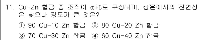 와전류비파괴검사기사(구) 2021년 11번 - 정답과 핵심 포인트를 검수 중인 기출문제