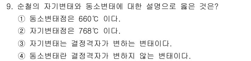 와전류비파괴검사기사(구) 2021년 9번 - 정답과 핵심 포인트를 검수 중인 기출문제
