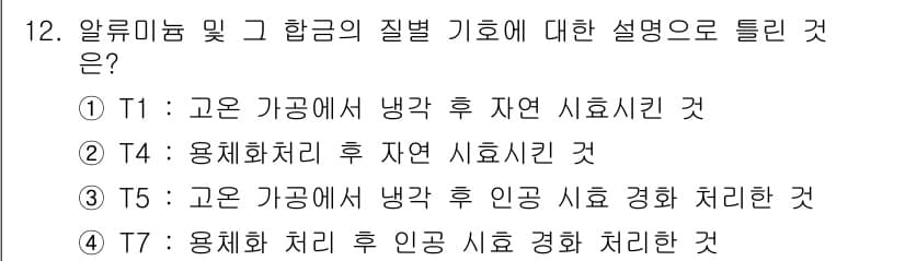 와전류비파괴검사기사 2021년 12번 - 정답과 핵심 포인트를 검수 중인 기출문제