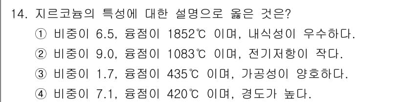 와전류비파괴검사기사 2021년 14번 - 정답과 핵심 포인트를 검수 중인 기출문제