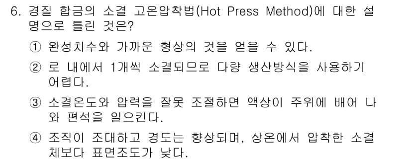 와전류비파괴검사기사 2021년 6번 - 정답과 핵심 포인트를 검수 중인 기출문제