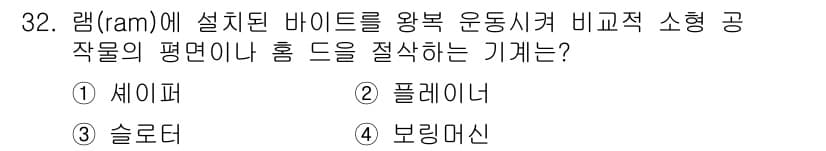 기계설계기사 2021년 32번 - 정답과 핵심 포인트를 검수 중인 기출문제