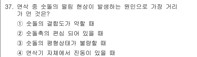 기계설계기사 2021년 37번 - 정답과 핵심 포인트를 검수 중인 기출문제